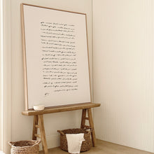 Load image into Gallery viewer, Arabic Poem _ Framed Canvas _ 122x123cm