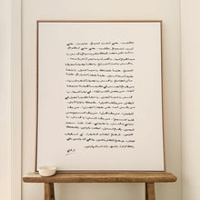 Load image into Gallery viewer, Arabic Poem _ Framed Canvas _ 122x123cm