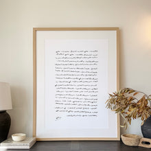 Load image into Gallery viewer, Vintage Arabic Poem _ Framed Print _ 95x125cm