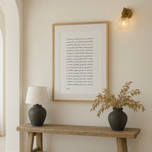 Load image into Gallery viewer, Vintage Arabic Poem _ Framed Print _ 95x125cm
